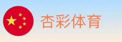 杏彩体育 logo