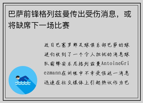 巴萨前锋格列兹曼传出受伤消息，或将缺席下一场比赛