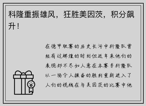 科隆重振雄风，狂胜美因茨，积分飙升！