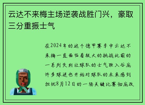 云达不来梅主场逆袭战胜门兴，豪取三分重振士气
